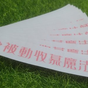 被動收慕魔法師-戀愛貼紙